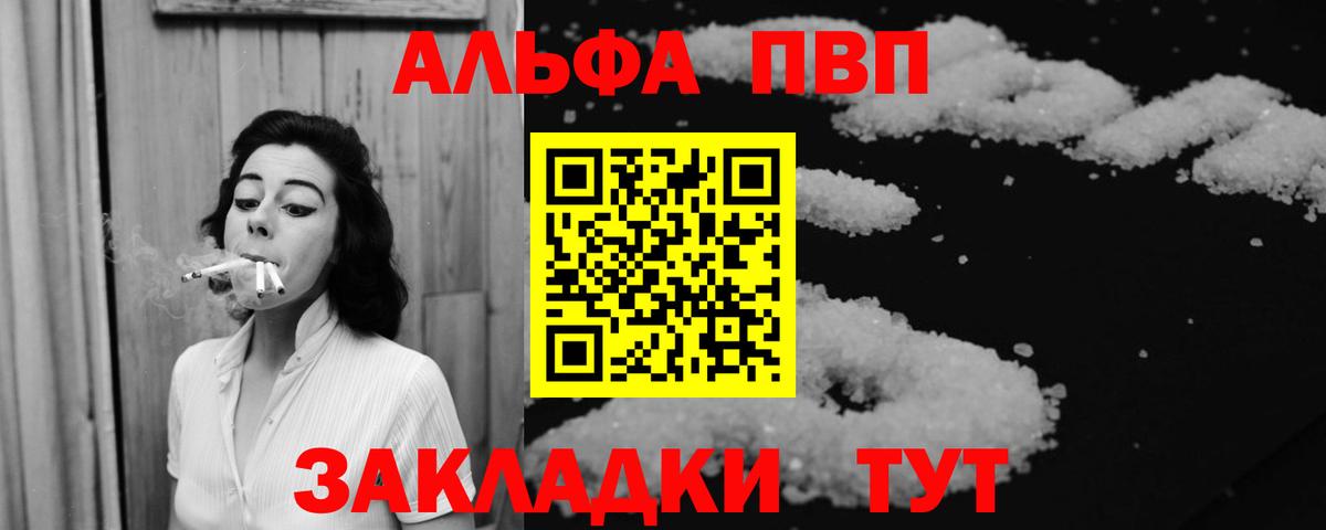 Alpha PVP крисы CK  A-PVP  закладка  Бутурлиновка  Вход с VPN  APVP Соль 