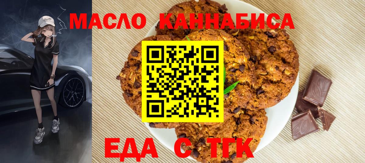 Печенье с ТГК марихуана  Вход с VPN  Бутурлиновка 