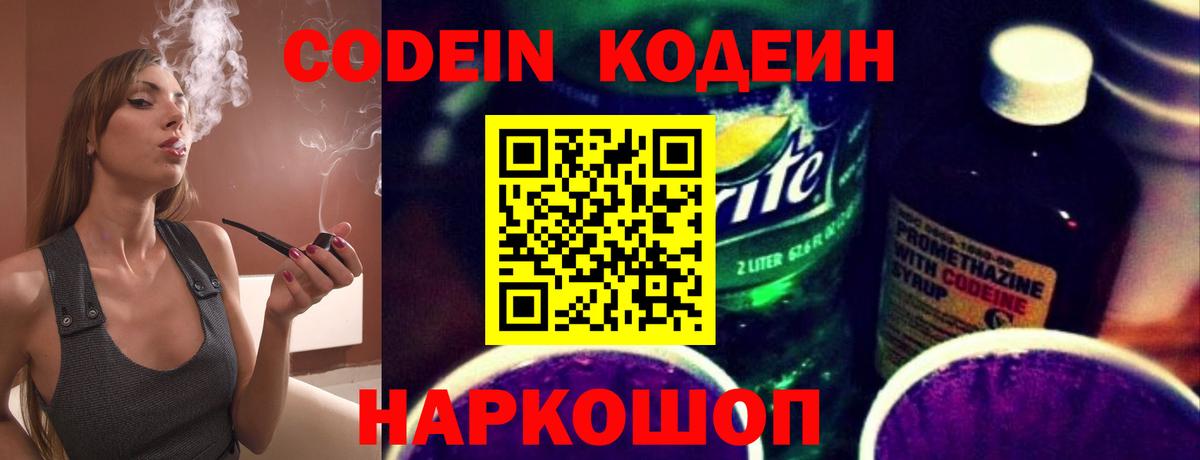 Кодеин напиток Lean (лин)  Codein напиток Lean (лин)  Вход с VPN  Бутурлиновка 