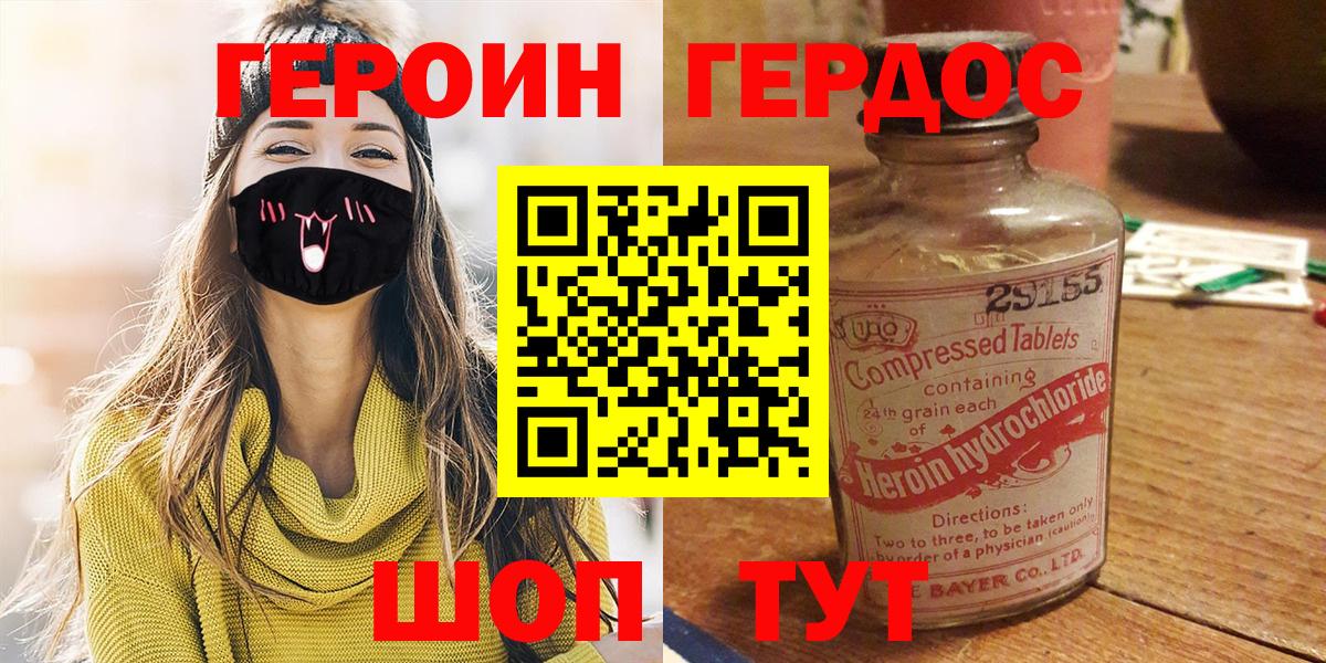 Героин Heroin Бутурлиновка
