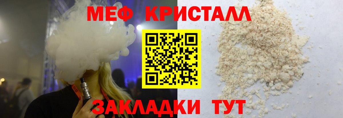 МЯУ-МЯУ кристаллы  Мефедрон mephedrone  МЯУ-МЯУ  Вход с VPN  Меф  Бутурлиновка 