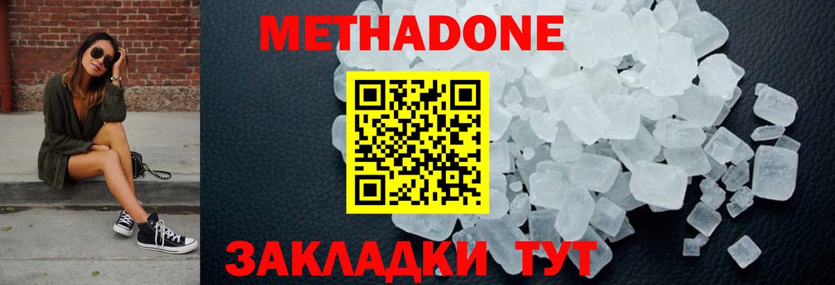 Метадон methadone  Вход с VPN  МЕТАДОН мёд  Бутурлиновка 